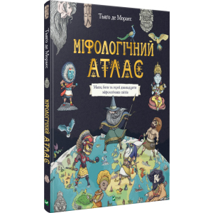 Міфологічний атлас - Тьяґо Де Мораєс (9789669822406) краща модель в Рівному