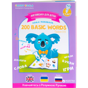 200 первых слов Сезон 3 (SKB200BWS3) ТОП в Ровно