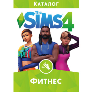 The Sims 4: Фітнес. DLC (додаток) для ПК (PC-KEY, російська версія, електронний ключ у конверті) в Рівному