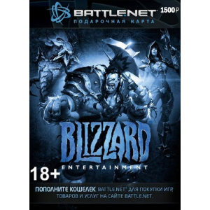 Blizzard Battle.net пополнение бумажника: Карта оплаты 1500 руб. (конверт) лучшая модель в Ровно