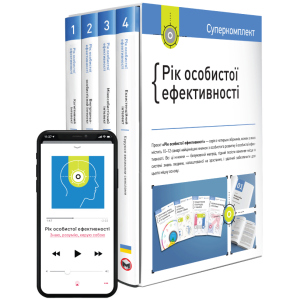 Комплект Рік особистої ефективності - Smartreading (9786175771990) ТОП в Рівному