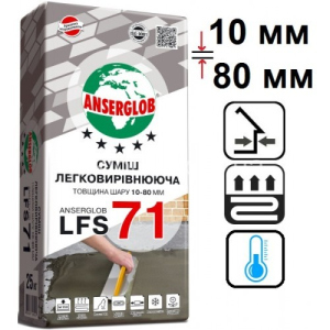 Самовирівнююча суміш 10-80 мм Anserglob LFS-71, 25 кг. (08463) ТОП в Рівному