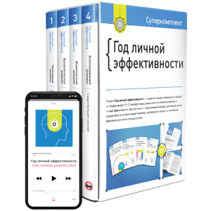 Комплект «Год личной эффективности» - Smartreading (9786175772089) лучшая модель в Ровно