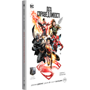 Ліга справедливості. Книга 1. Початок. Спеціальне видання (9789669172174) ТОП в Рівному