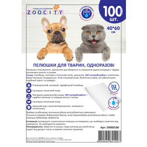 Пелюшки гігієнічні для тварин Zoocity 40x60 100 шт (4820040601007)