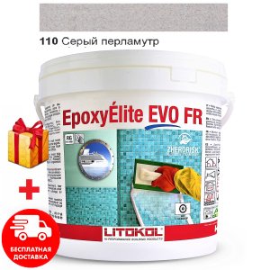 Затирка для швов эпоксидная двухкомпонентная Litokol EpoxyElite EVO 110 (Серый перламутр) 10кг ТОП в Ровно