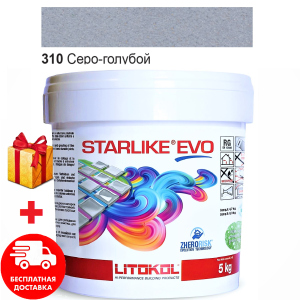 Затирка для швов эпоксидная двухкомпонентная Litokol Starlike® EVO 310 (Серо голубой) 5кг в Ровно