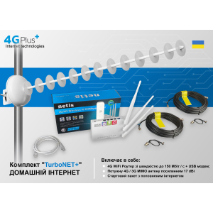 Готовий до роботи комплект "4GPlus (L) TurboNET" для приватного будинку (Швидкість до 150 Мбіт / с + інтернет на місяць — безкоштовно) лучшая модель в Ровно