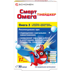 Смарт Омега Тінейджер капсули №30 (000001063) краща модель в Рівному