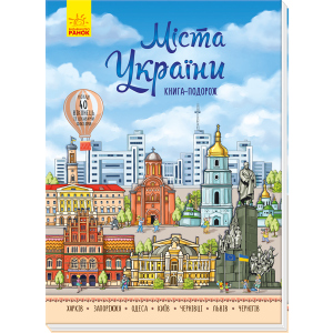 Міста України - Авторська группа МАГ (9789667493684) краща модель в Рівному