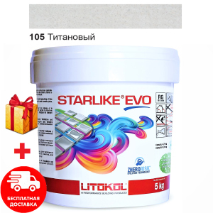 Затирка для швів епоксидна двокомпонентна Litokol Starlike® EVO 105 (Титановий) 5кг краща модель в Рівному