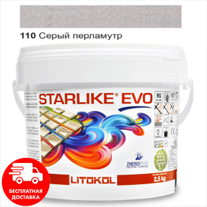 Затирка для швів епоксидна двокомпонентна Litokol Starlike® EVO 110 (Сірий перламутр) 2,5 кг ТОП в Рівному