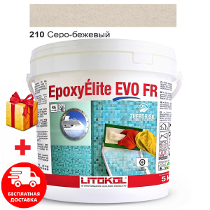 Затирка для швов эпоксидная двухкомпонентная Litokol EpoxyElite EVO 210 (Серо бежевый) 5кг лучшая модель в Ровно